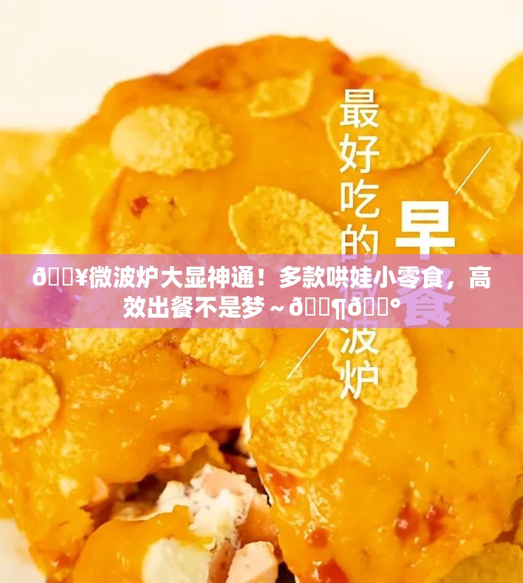 微波炉高效出餐