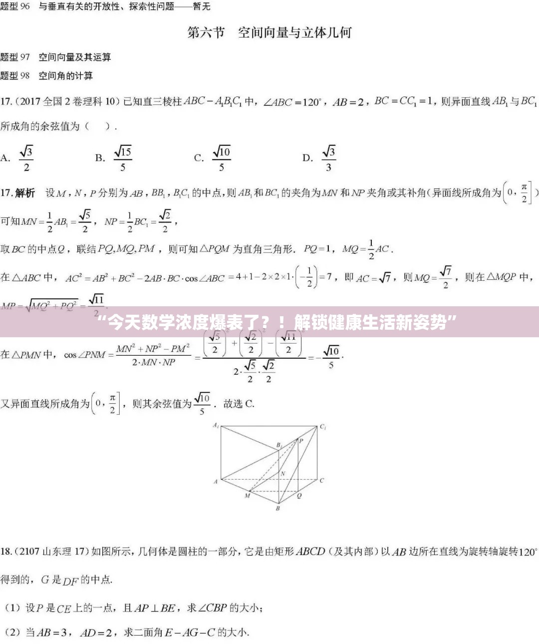 “今天数学浓度爆表了？！解锁健康生活新姿势”