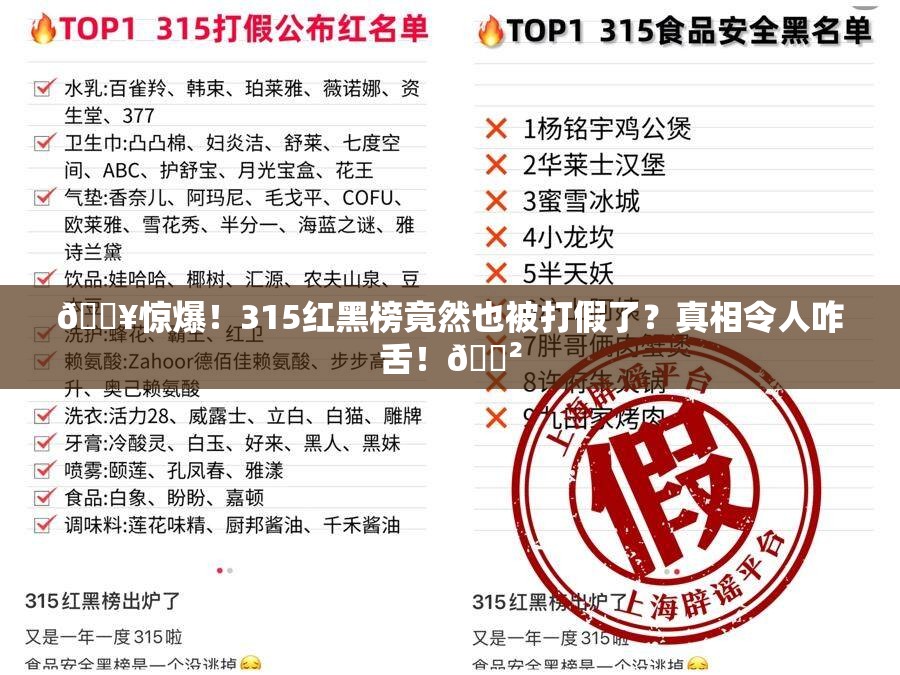 315红黑榜被打假了