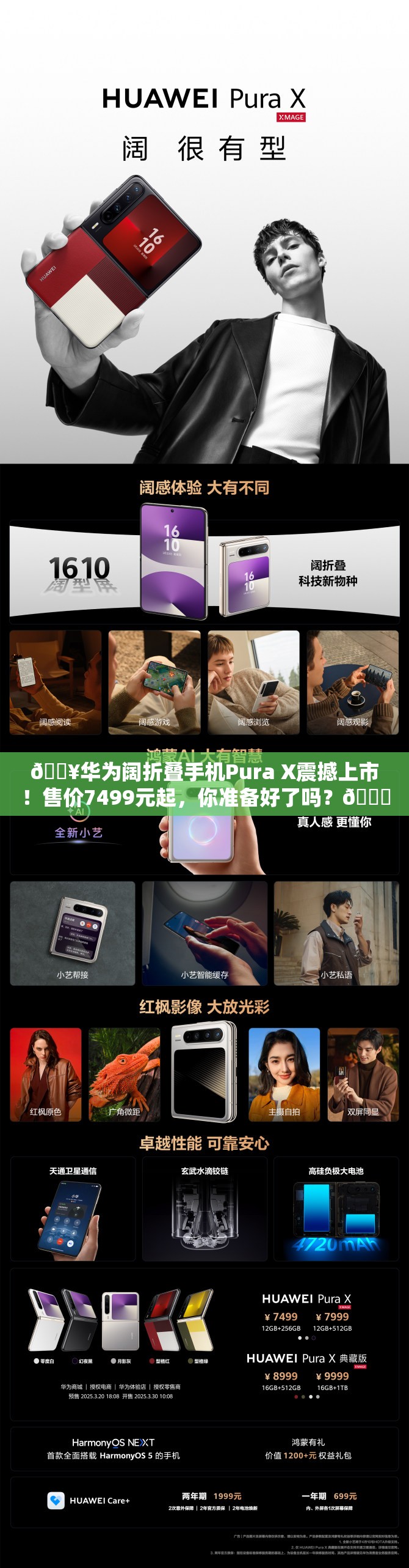 🔥华为阔折叠手机Pura X震撼上市！售价7499元起，你准备好了吗？🎉